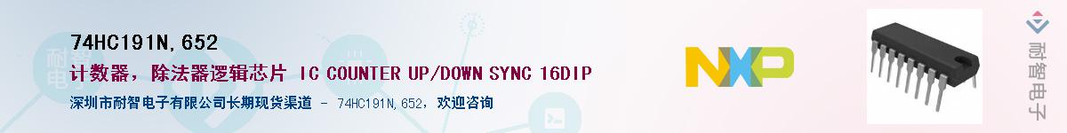 74HC191N,652Ӧ-ǵ