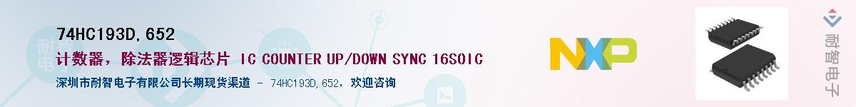 74HC193D,652Ӧ-ǵ