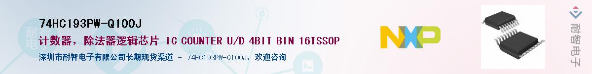 74HC193PW-Q100JӦ-ǵ