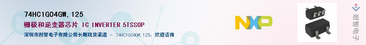 74HC1G04GW,125��Ӧ��-���ǵ���