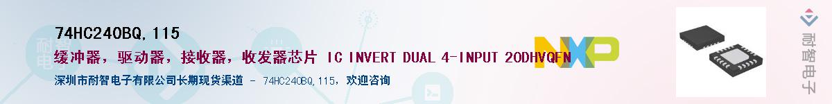 74HC240BQ,115��Ӧ��-���ǵ���