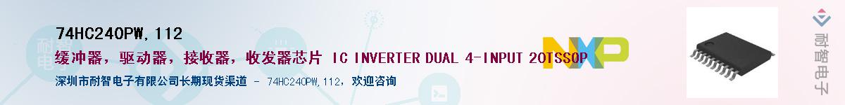 74HC240PW,112��Ӧ��-���ǵ���