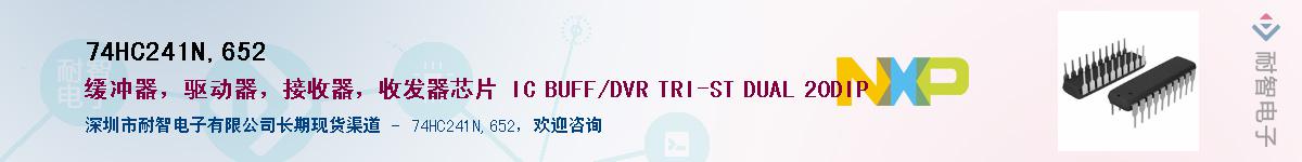 74HC241N,652��Ӧ��-���ǵ���