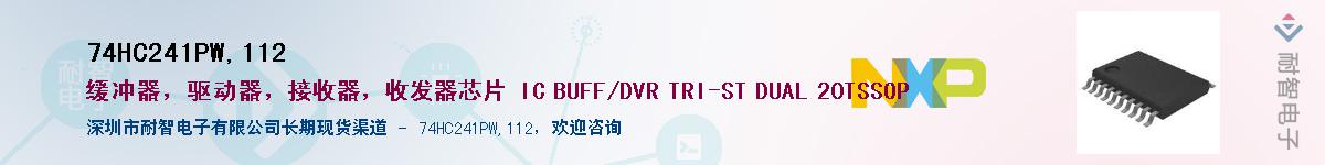 74HC241PW,112��Ӧ��-���ǵ���