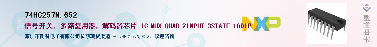 74HC257N,652Ӧ-ǵ