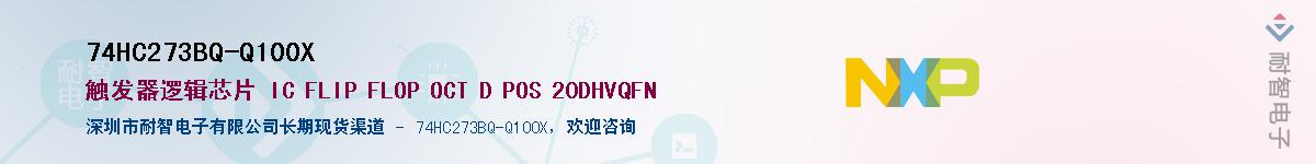 74HC273BQ-Q100XӦ-ǵ
