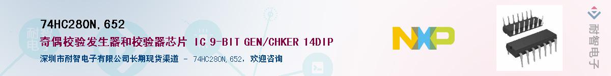 74HC280N,652��Ӧ��-���ǵ���