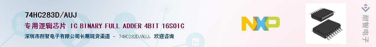 74HC283D/AUJ��Ӧ��-���ǵ���