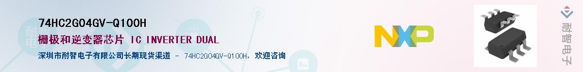 74HC2G04GV-Q100H��Ӧ��-���ǵ���