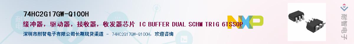 74HC2G17GW-Q100H��Ӧ��-���ǵ���