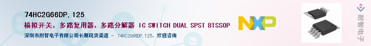 74HC2G66DP,125Ӧ-ǵ