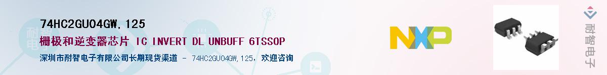 74HC2GU04GW,125Ӧ-ǵ