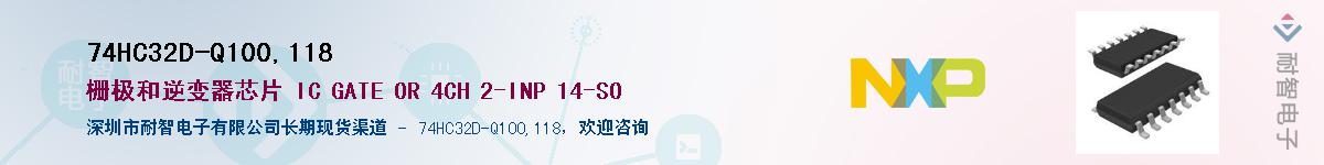 74HC32D-Q100,118��Ӧ��-���ǵ���