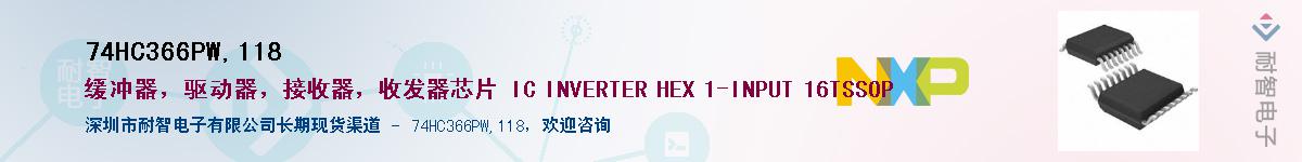 74HC366PW,118��Ӧ��-���ǵ���