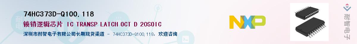 74HC373D-Q100,118��Ӧ��-���ǵ���
