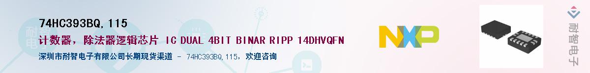 74HC393BQ,115Ӧ-ǵ