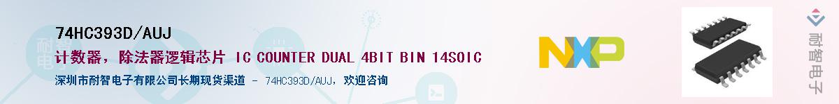 74HC393D/AUJӦ-ǵ