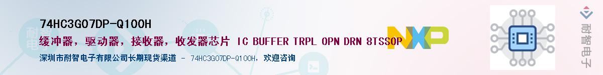 74HC3G07DP-Q100HӦ-ǵ