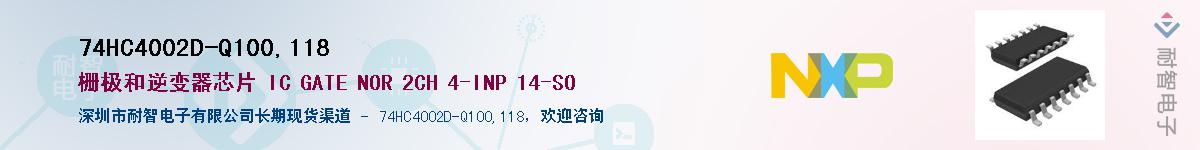 74HC4002D-Q100,118��Ӧ��-���ǵ���
