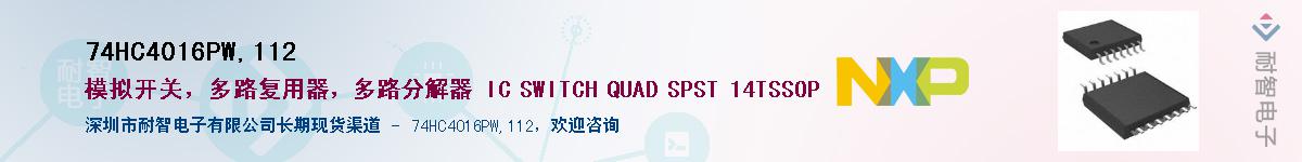 74HC4016PW,112Ӧ-ǵ