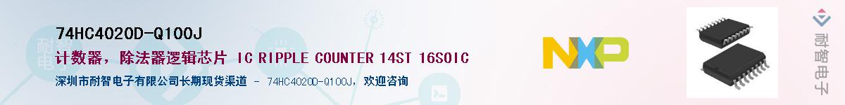 74HC4020D-Q100JӦ-ǵ