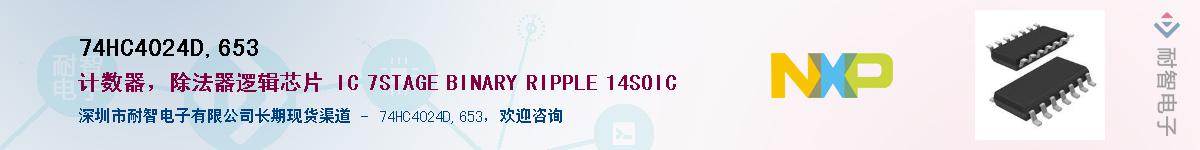 74HC4024D,653Ӧ-ǵ