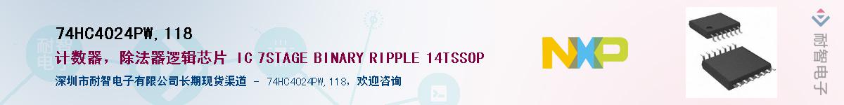 74HC4024PW,118��Ӧ��-���ǵ���
