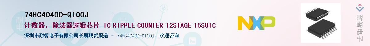74HC4040D-Q100JӦ-ǵ