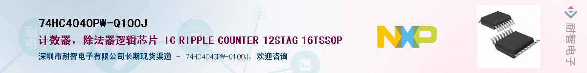 74HC4040PW-Q100JӦ-ǵ