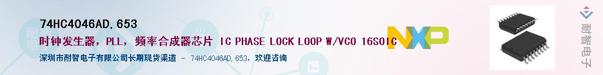 74HC4046AD,653Ӧ-ǵ