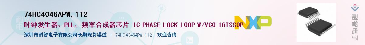 74HC4046APW,112��Ӧ��-���ǵ���