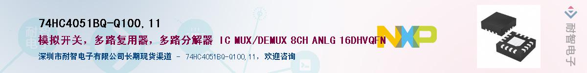 74HC4051BQ-Q100,11��Ӧ��-���ǵ���