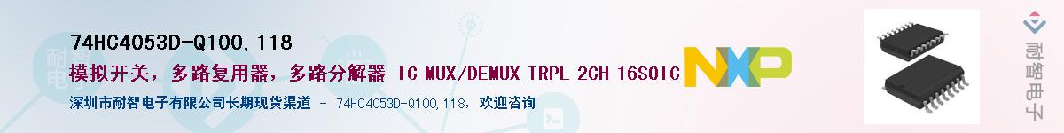 74HC4053D-Q100,118��Ӧ��-���ǵ���