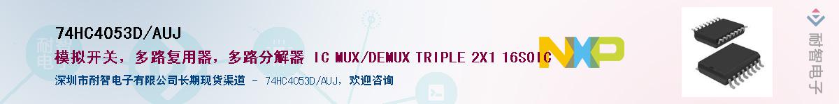 74HC4053D/AUJ��Ӧ��-���ǵ���