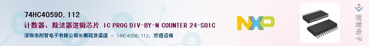 74HC4059D,112��Ӧ��-���ǵ���