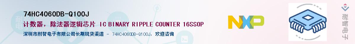 74HC4060DB-Q100J��Ӧ��-���ǵ���