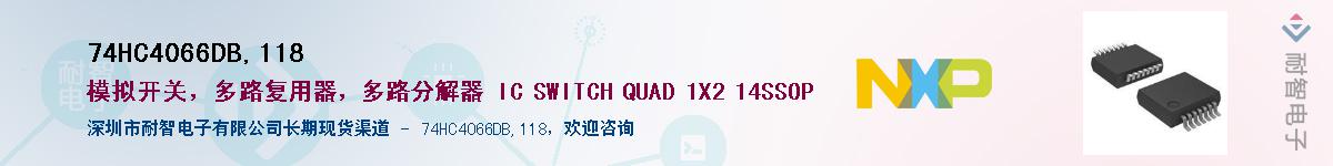 74HC4066DB,118Ӧ-ǵ