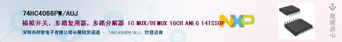 74HC4066PW/AUJӦ-ǵ