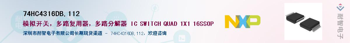 74HC4316DB,112Ӧ-ǵ