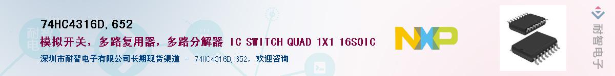 74HC4316D,652Ӧ-ǵ