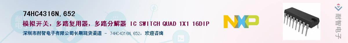 74HC4316N,652Ӧ-ǵ