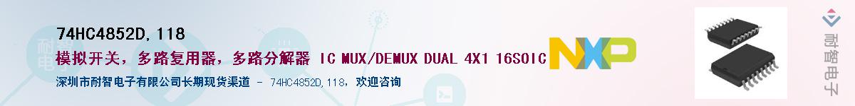 74HC4852D,118��Ӧ��-���ǵ���