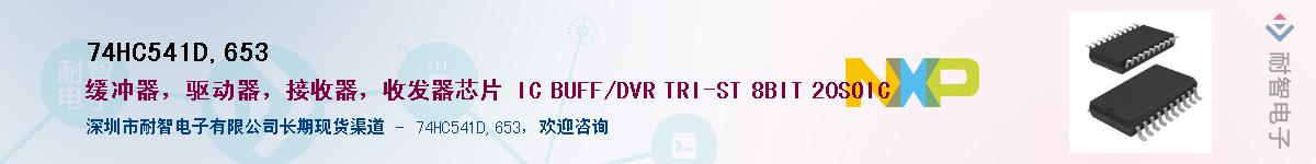 74HC541D,653Ӧ-ǵ
