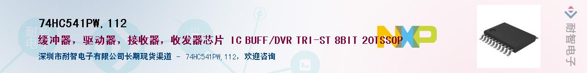 74HC541PW,112��Ӧ��-���ǵ���
