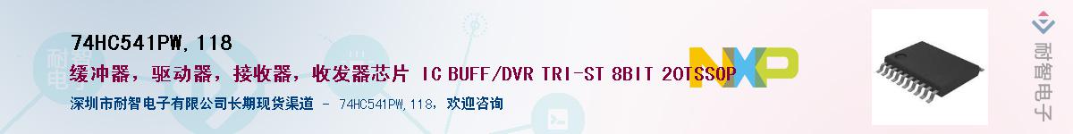 74HC541PW,118��Ӧ��-���ǵ���