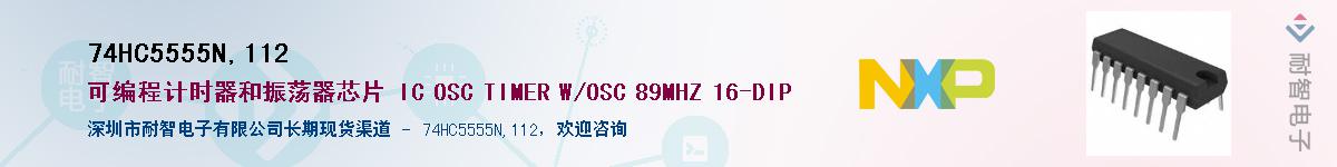 74HC5555N,112��Ӧ��-���ǵ���