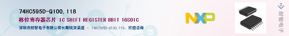 74HC595D-Q100,118Ӧ-ǵ