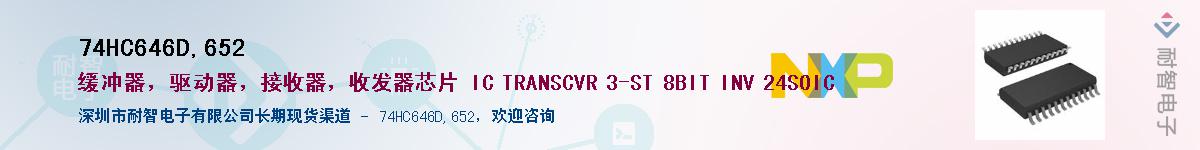 74HC646D,652Ӧ-ǵ