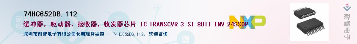74HC652DB,112Ӧ-ǵ