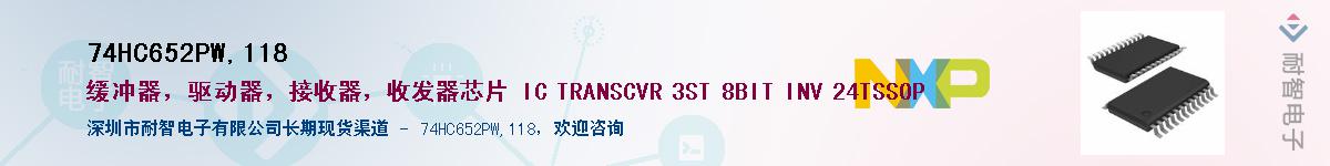 74HC652PW,118Ӧ-ǵ